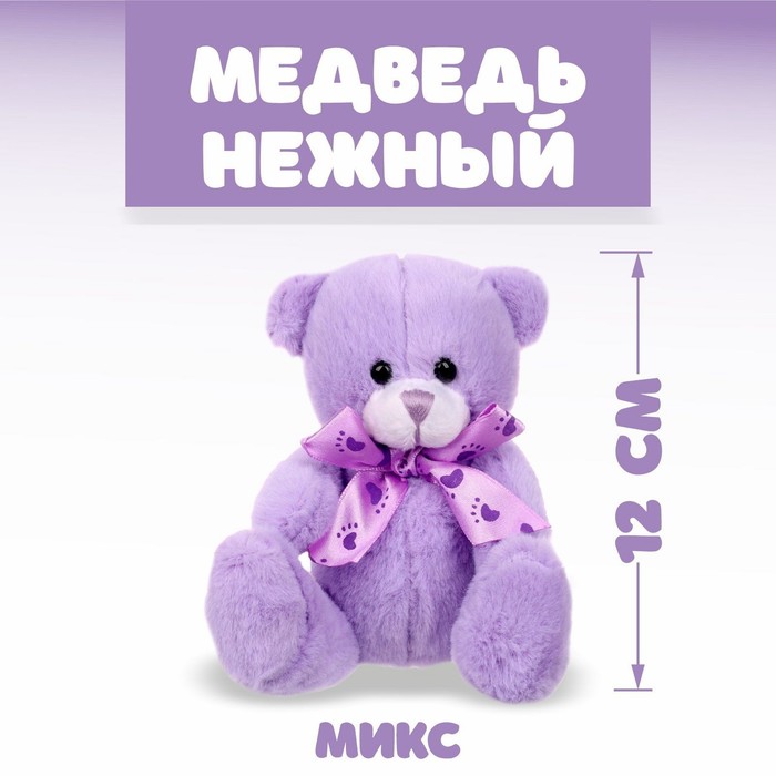 Мягкая игрушка «Медведь нежный», бант, следы, цвета МИКС - Фото 1