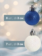 Ёлочные игрушки «Блеск», шары новогодние, d=3 см, набор 15 шт., белый/синий - Фото 2