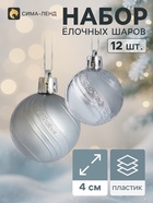 Ёлочные шары «Волна», d=4 см, набор 12 шт., серебристые - Фото 1