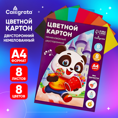 Картон цветной двусторонний Calligrata «Дружок», А4, 8 листов, 8 цветов, матовый, немелованный