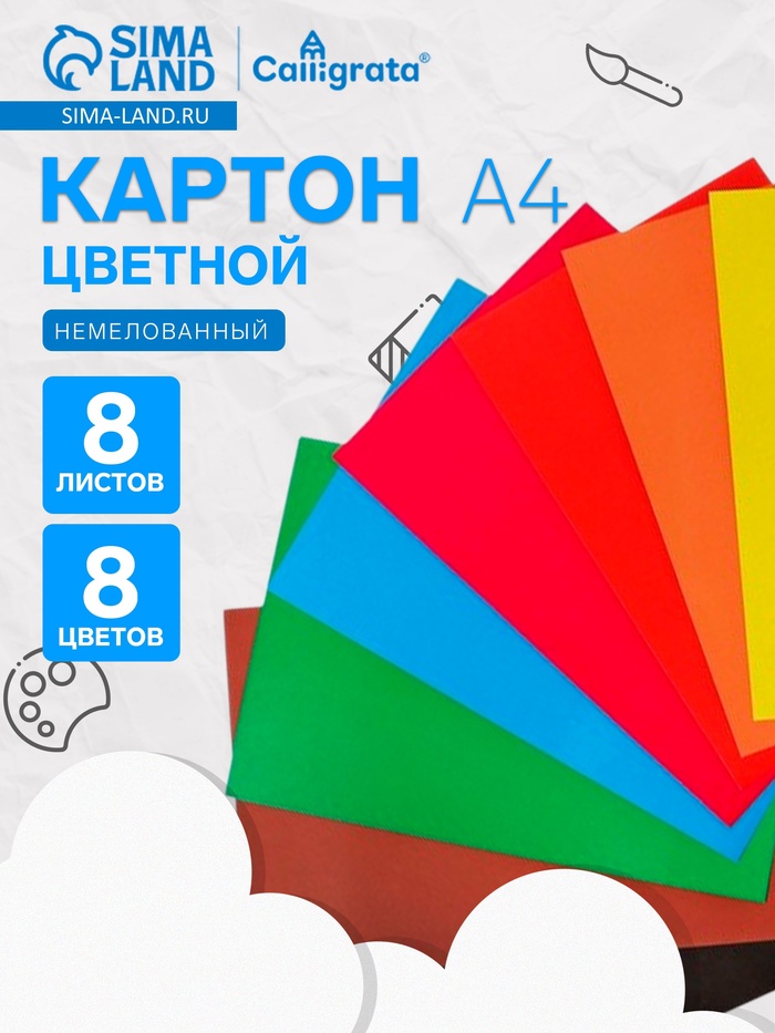 Картон цветной двусторонний Calligrata «Дружок», А4, 8 листов, 8 цветов, матовый, немелованный - Фото 1