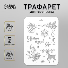 Трафарет пластик 