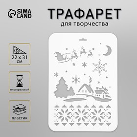 Трафарет пластик "Санта Клаус" 22х31 см 2533073