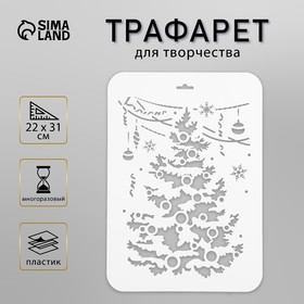 Трафарет пластик "Нарядная елка" 22х31 см (НГП-68) 2533080