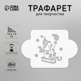 Трафарет пластик 