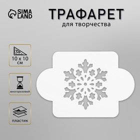 Трафарет пластик 