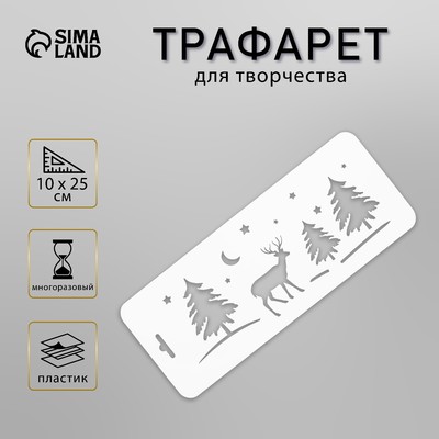 Трафарет для творчества пластиковый «Олень в лесу», 10×25 см