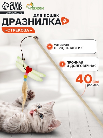 Дразнилка-удочка «Стрекоза», деревянная палочка 40 см, микс цветов