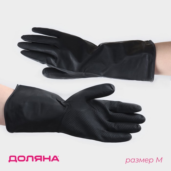 Перчатки хозяйственные латексные Доляна, размер M, защитные, химически стойкие, 55 гр, цвет чёрный - Фото 1