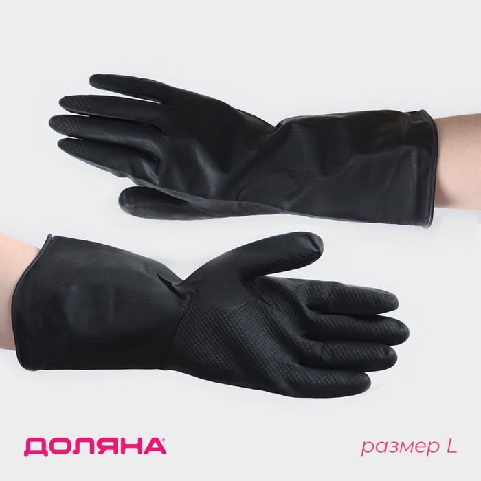 Перчатки хозяйственные латексные Доляна, размер L, защитные, химически стойкие, 60 гр, цвет чёрный - Фото 1