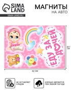Набор магнитов на авто «Еду за дочей», на выписку - Фото 1