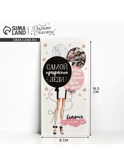 Конверт для денег «Стильная леди», 16.5×8 см