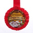 Медаль розетка "Лучший учитель " - Фото 2