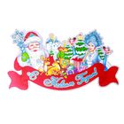 Плакат "Дед Мороз и Снегурочка" лента 50х25 см - Фото 1