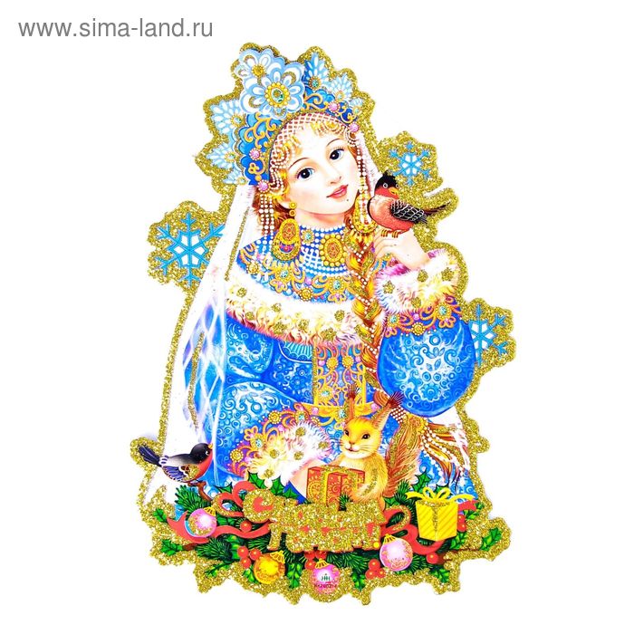 Плакат "Снегурочка с друзьями" 14х23 см - Фото 1