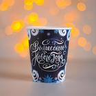 Стакан бумажный «С новым годом-Вьюга», 250 мл - Фото 1