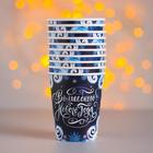 Стакан бумажный «С новым годом-Вьюга», 250 мл - Фото 2