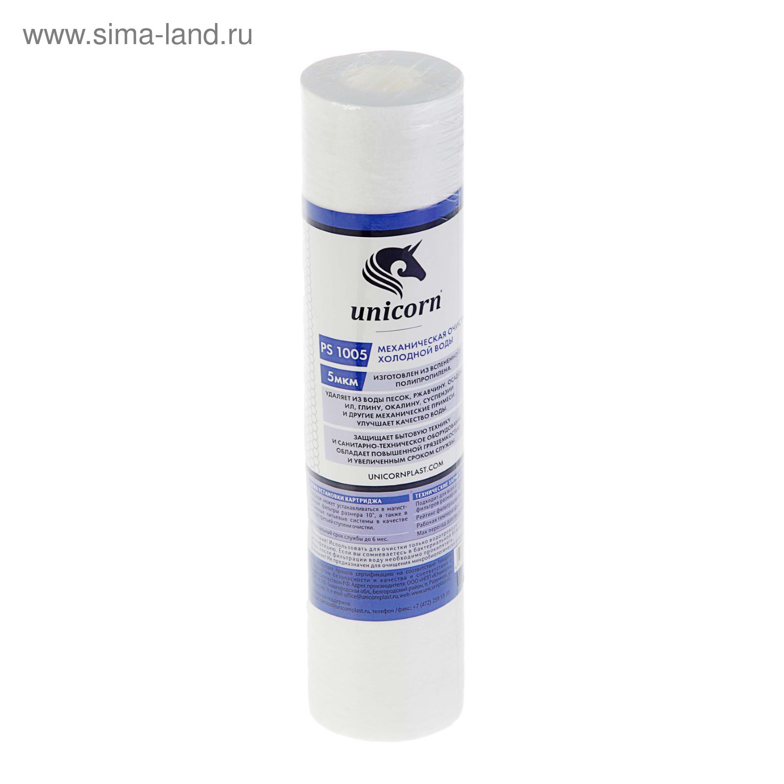 Картридж Unicorn РS 10"SL 1005, полипропиленовый, 5 мкм (2629586 ...