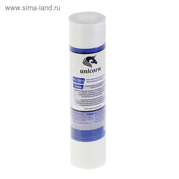 Картридж Unicorn PS 10"SL 1005, полипропиленовый, 5 мкм - Фото 1