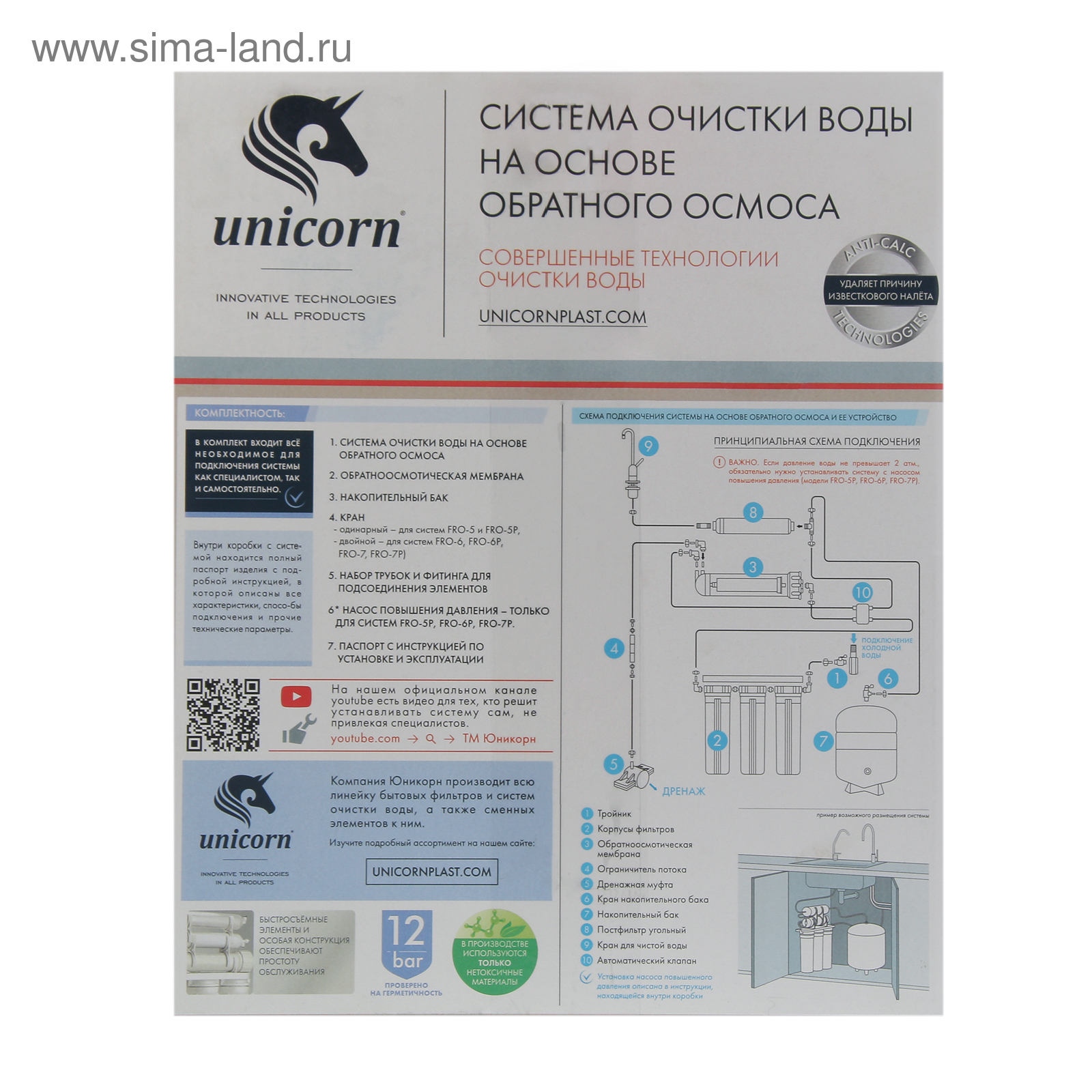 Unicorn Fro6 Фильтр Купить Тюмень