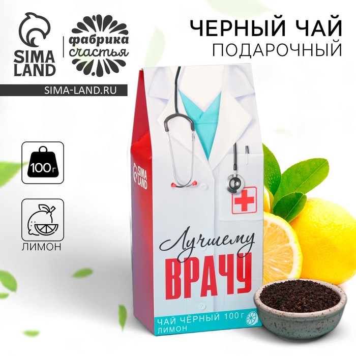 Чай чёрный «Лучший врач»: с ароматом лимона, 100 г - Фото 1