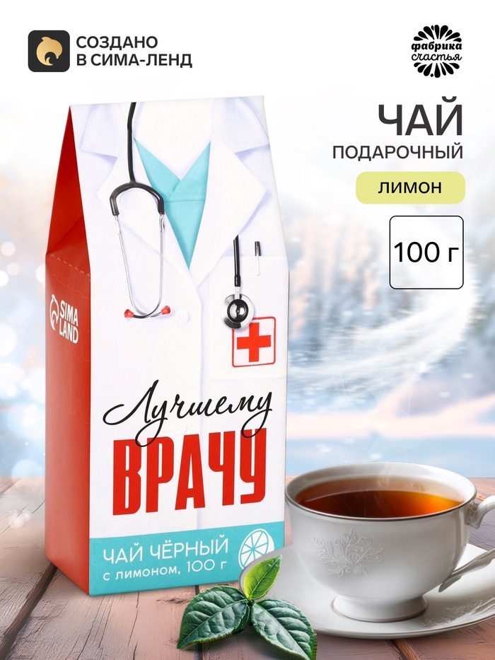 Чай чёрный «Лучший врач»: 100 г - Фото 1