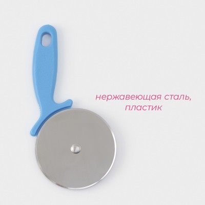Нож для пиццы и теста Доляна «Наклон», 20.5 см, d=9.5 см, нержавеющая сталь, МИКС