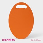 Доска разделочная овальная Доляна «Симплекс», 24.5×17 см, оранжевая - Фото 1
