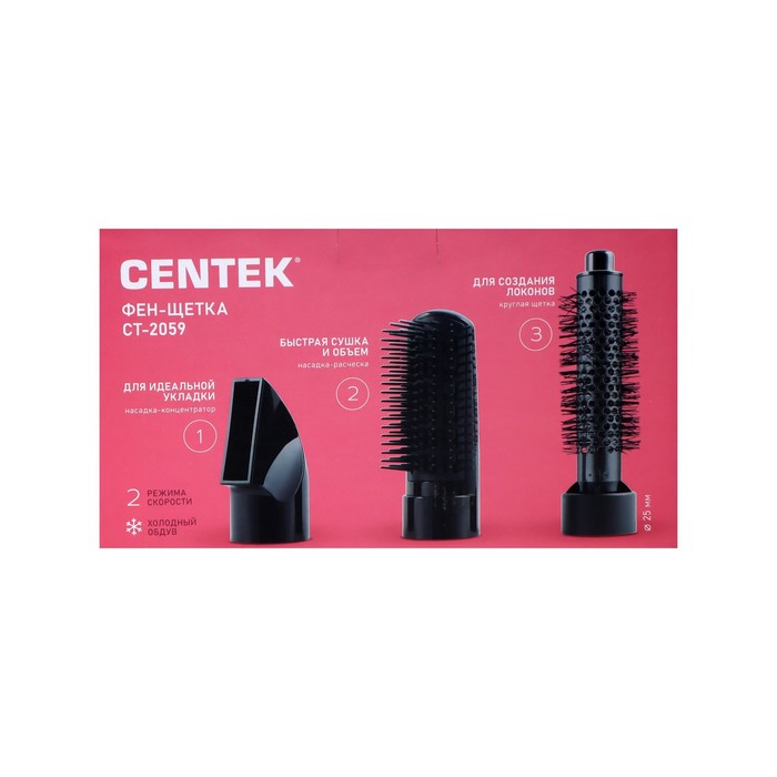 Фен-щетка Centek CT-2059, 1200 Вт, 2 скорости, 2 температурных режима, 3 насадки, черная - фото 51343973