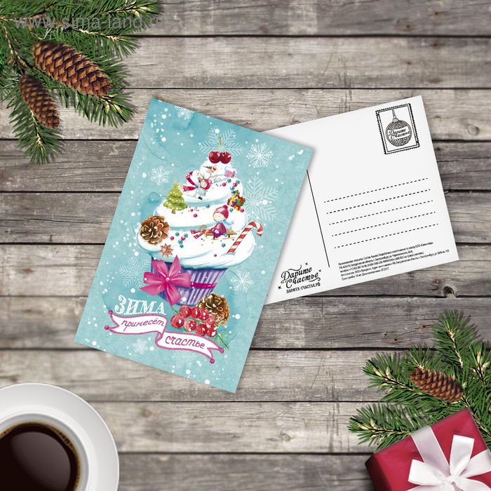 Почтовая карточка‒открытка «Сладкий новый год», 10 х 15 см - Фото 1