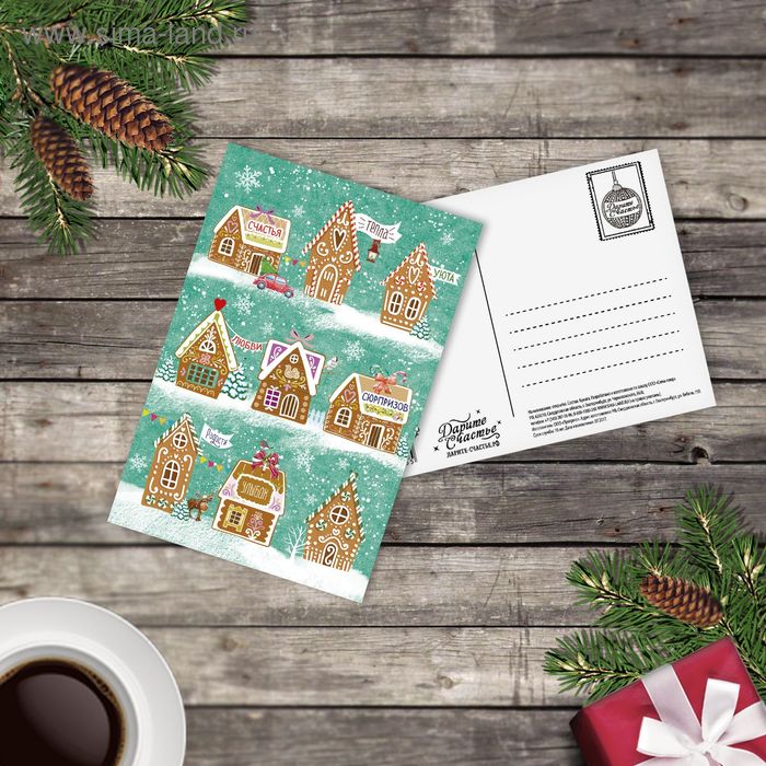 Почтовая карточка-открытка «Пряничные домики», 10 × 15 см - Фото 1