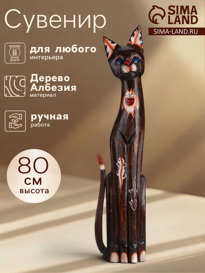 Сувенир «Кошка морская с рыбкой и ящерками», 80×13×7 см, дерево