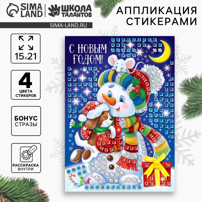 Мозаика стикерная «Новый год! Снеговик», EVA стикеры - Фото 1