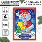 Аппликация стикерами на новый год «Волшебных подарков», набор для творчества - Фото 1