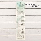 Волосы - тресс для кукол «Прямые» длина волос: 15 см, ширина:100 см, цвет № 88 - Фото 4