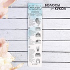 Волосы - тресс для кукол «Прямые» длина волос: 15 см, ширина:100 см, цвет № 613А - Фото 5