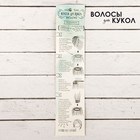 Волосы-тресс для кукол «Прямые», длина волос — 15 см, ширина — 100 см, цвет № 24 - Фото 4