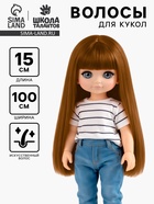 Волосы - тресс для кукол «Прямые» длина волос: 15 см, ширина:100 см, цвет № 30 - Фото 1