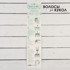 Волосы - тресс для кукол «Прямые» длина волос: 15 см, ширина:100 см, цвет № 30 - Фото 4