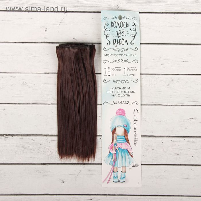 Волосы - тресс для кукол «Прямые» длина волос: 15 см, ширина: 100 см, цвет № 6А - Фото 1
