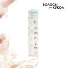 Волосы - тресс для кукол «Прямые» длина волос: 15 см, ширина:100 см, цвет № 13 - Фото 5