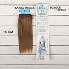 Волосы - тресс для кукол «Прямые» длина волос: 15 см, ширина: 100 см, цвет № 18Т - фото 5770043