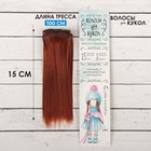 Волосы - тресс для кукол «Прямые» длина волос: 15 см, ширина:100 см, цвет № 350 - фото 3803722