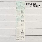 Волосы - тресс для кукол «Прямые» длина волос: 15 см, ширина:100 см, цвет № 18В - Фото 4