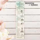 Волосы - тресс для кукол «Прямые» длина волос: 25 см, ширина: 100 см, цвет № 350 - Фото 4