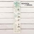 Волосы - тресс для кукол «Прямые» длина волос: 25 см, ширина:100 см, цвет № 16 - Фото 4