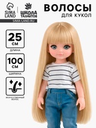 Волосы - тресс для кукол «Прямые» длина волос: 25 см, ширина: 100 см, цвет № 88 - Фото 1