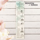 Волосы - тресс для кукол «Прямые» длина волос: 25 см, ширина:100 см, цвет № 613А - Фото 4