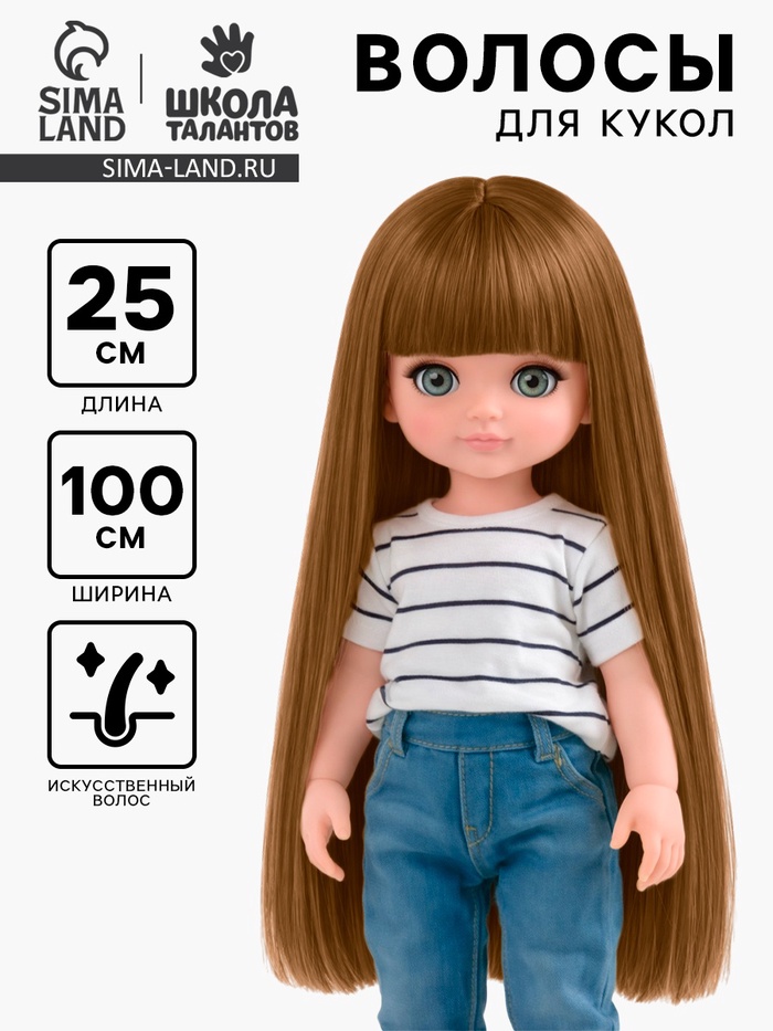 Волосы - тресс для кукол «Прямые» длина волос: 25 см, ширина:100 см, цвет № 27В - Фото 1
