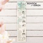 Волосы - тресс для кукол «Прямые» длина волос: 25 см, ширина:100 см, цвет № 27В - Фото 4